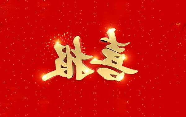 热烈祝贺<a href='http://open.muslimeye.net'>体育平台</a>电气顺利<a href='http://open.muslimeye.net'><a href='http://open.muslimeye.net'>体育平台</a>通过</a>“北京市专精特新中小企业”认定